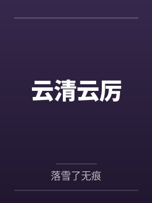 老婆的两个表妹