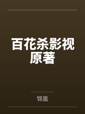 路鸣泽路明非
