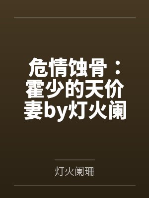 【完结补番】临时暧昧 作者：时千辞