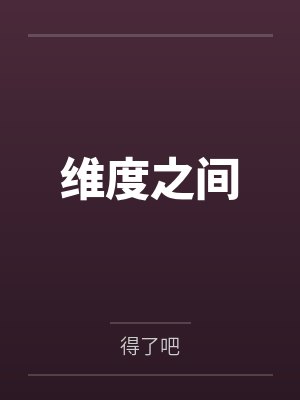 一男二女应该叫双飞