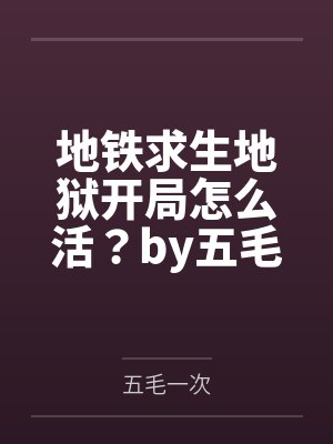 女矿工（煤窑的女奴）