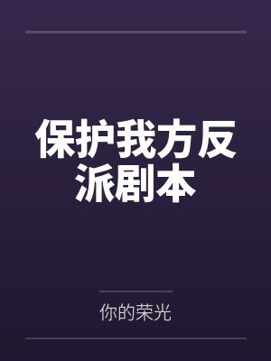 剑道无敌，从嫂嫂借种开始！
