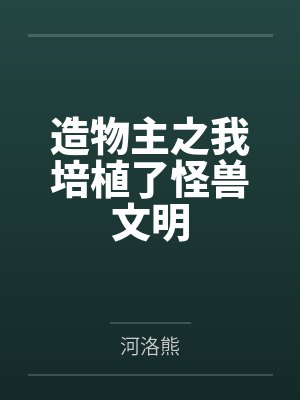 给时装界一点中式震撼
