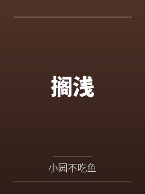 邻人交奸（母女的恶邻）（1-3）