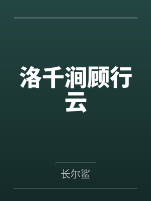 苏珊的堕落(1-2)