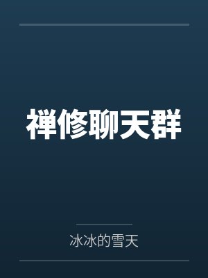 射雕之不灭传说(射雕后宫)