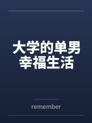 人妻美玉 完结