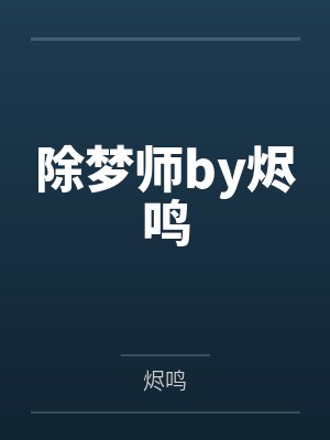山河一道小说
