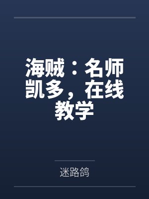 重生学霸：军长老公，好体力！by纳兰云朵