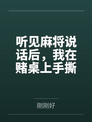重生年代:神医娇娇美又飒笔趣阁无弹窗