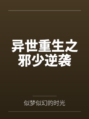 [奥特曼同人] 小丧尸的异世界美食之旅