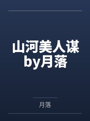 暗恋继承来的虫族上将