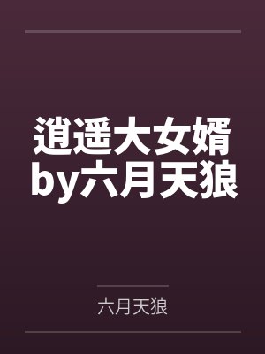 娱乐：开局一首离歌告别旧爱