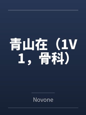 千人斩
