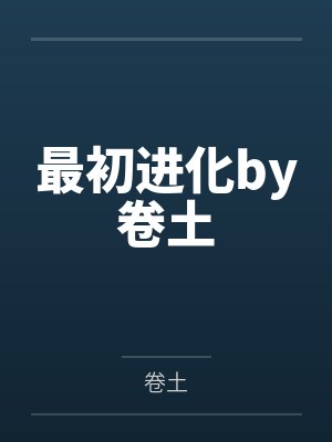 曹休曹操三国之补天系统一秒999级