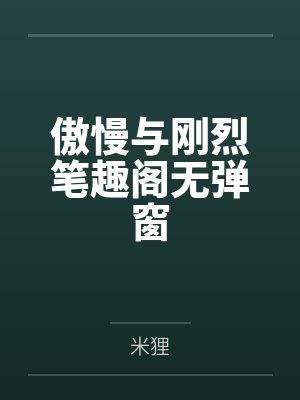 我的老公是大佬by浮烟若梦孟杵