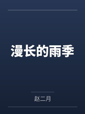 被暴虐的女友