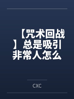 色爸爸的快乐生活 (1-9)