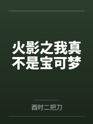 跟阿姨洗澡