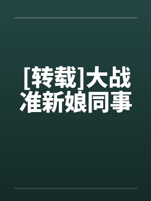 女教师的英文翻译