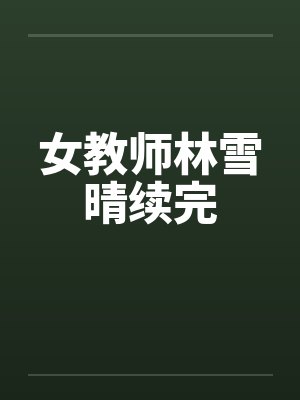 面摊老板娘
