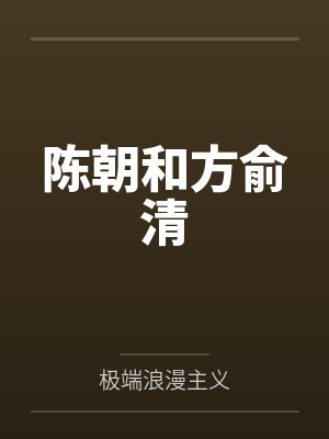 吕宝傅清风