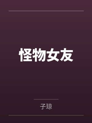 孩子的悲哀