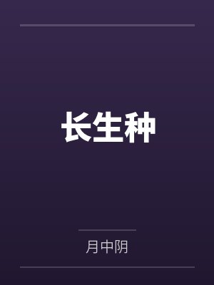 我被包养的青春 一三