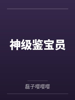 7以我缝骨之术，渡你此生清欢