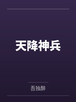 欺世盗命by群青微尘
