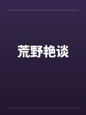 龙珠之未来崛起