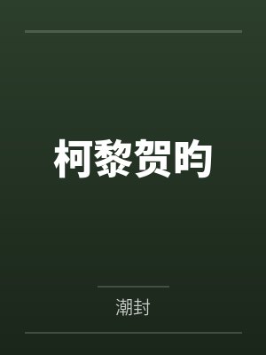 的宝可梦大湿路0103