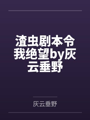 美女与淫兽２[夏茉篇]１