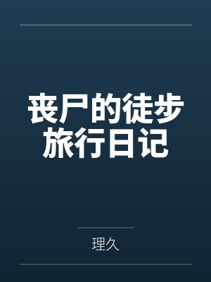 饮奶思源