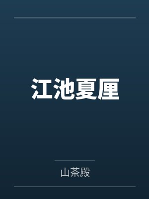 听懂动物语言后我发财了免费全集
