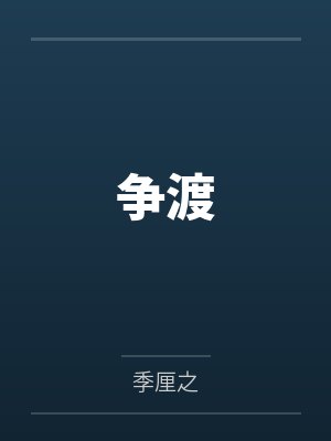 曾为星河奔赴小说哪里看