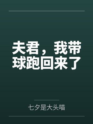 嫁给落魄反派之后（NP）by全水无冰