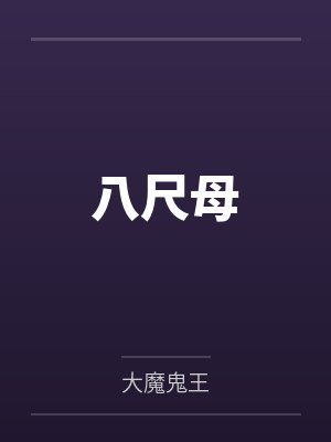 以利亚新娘