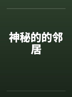 攻略腹黑仙尊的特殊技巧