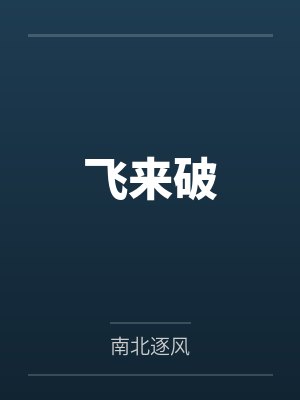 诡异求生世界