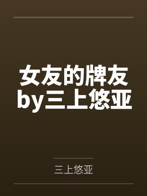 顾兰溪陆南亭娱乐圈第一甜