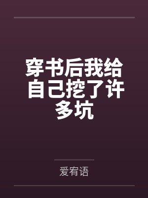 每天被迫和九千岁秀恩爱