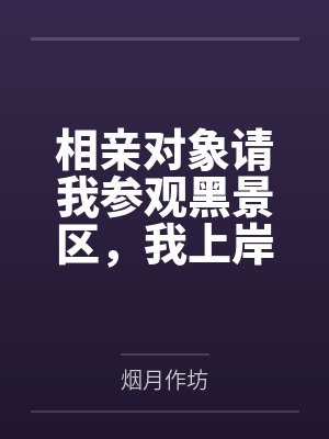 全能跨界王