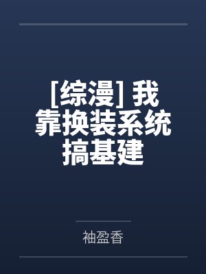 淫荡小静破处、群交。。