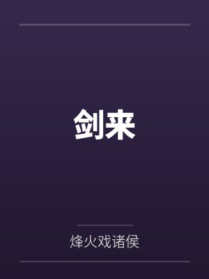 你是人间的绝景