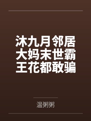 村长和老师的激情