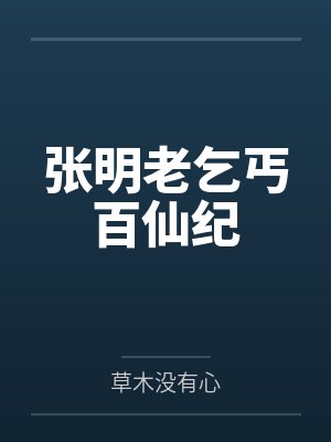 我爱我的儿子