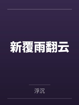 看到小堂妹乳头