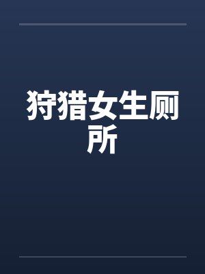 就停在这第九十九次