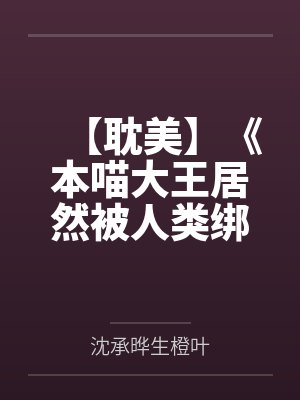 妈妈被她的学生征服